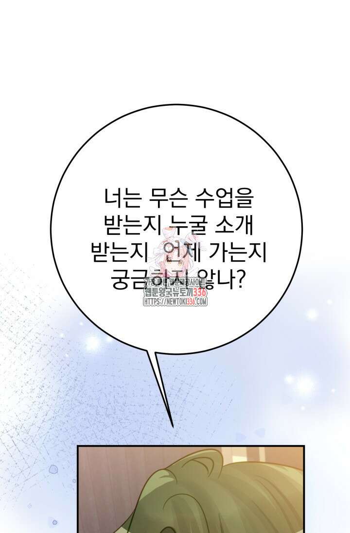 곧 망할 가문의 계약직 딸이 되었다 14화 1