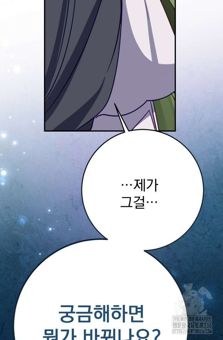 곧 망할 가문의 계약직 딸이 되었다 14화 4