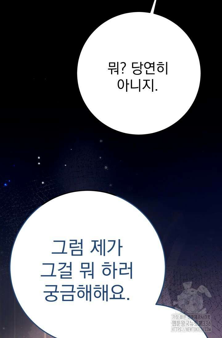 곧 망할 가문의 계약직 딸이 되었다 14화 6