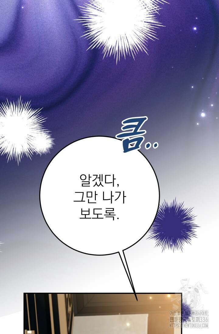 곧 망할 가문의 계약직 딸이 되었다 14화 10