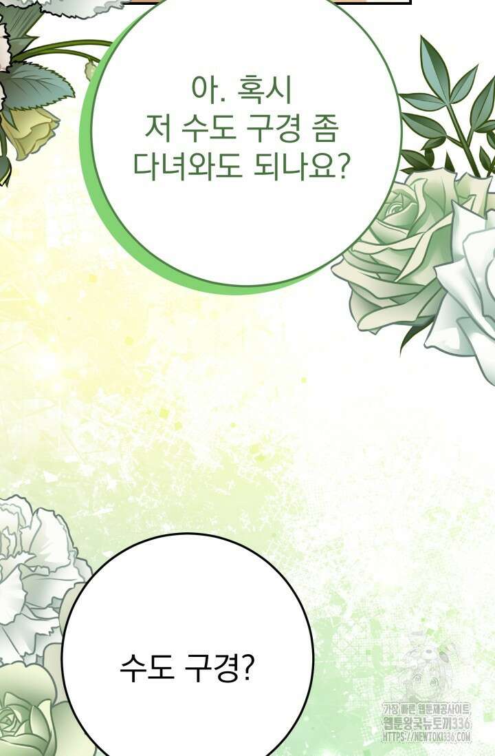 곧 망할 가문의 계약직 딸이 되었다 14화 12