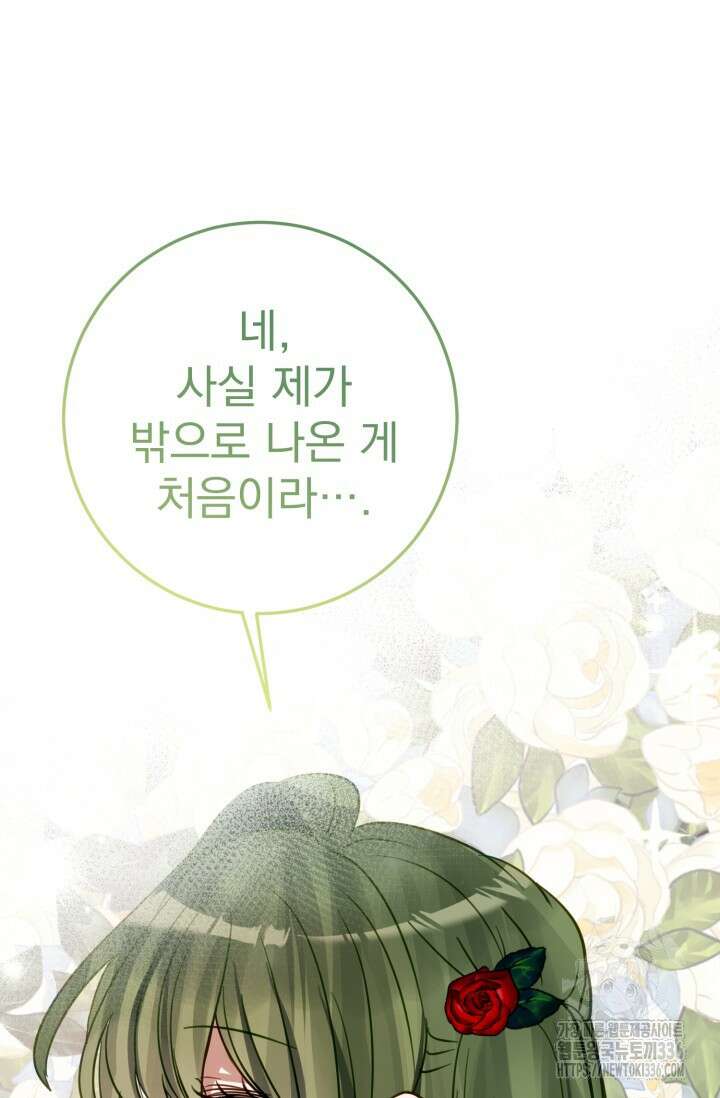 곧 망할 가문의 계약직 딸이 되었다 14화 14