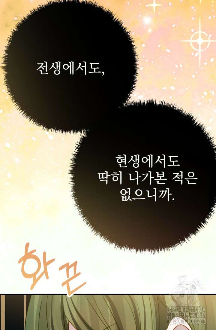 곧 망할 가문의 계약직 딸이 되었다 14화 16