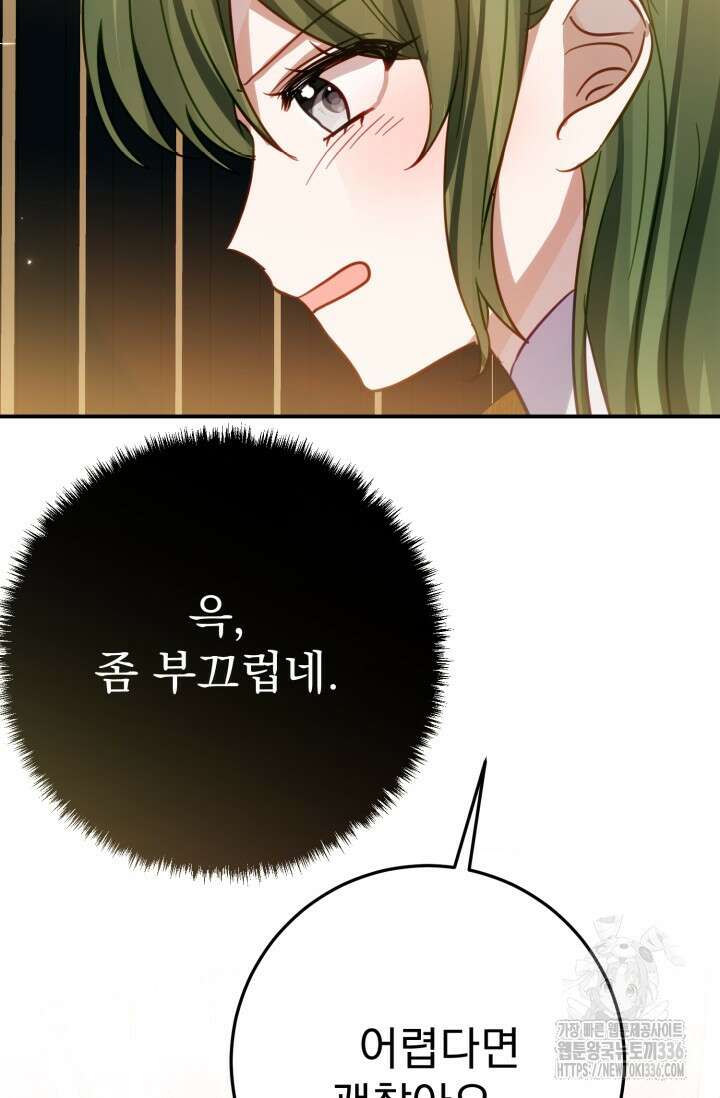 곧 망할 가문의 계약직 딸이 되었다 14화 17