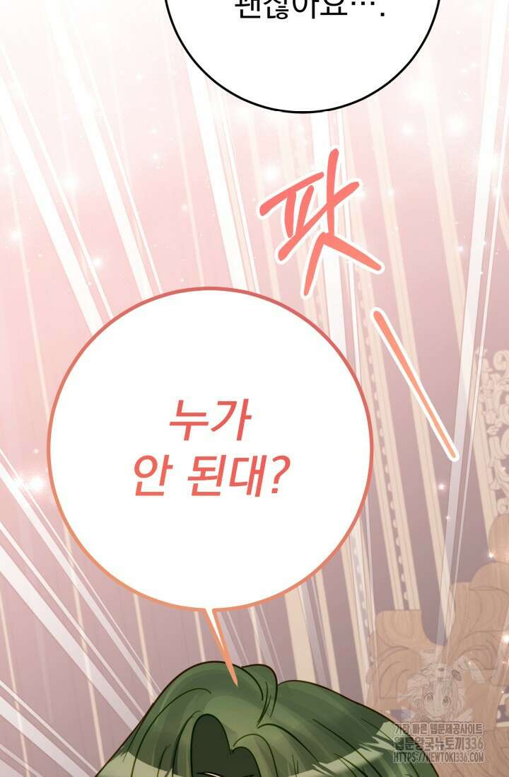 곧 망할 가문의 계약직 딸이 되었다 14화 18