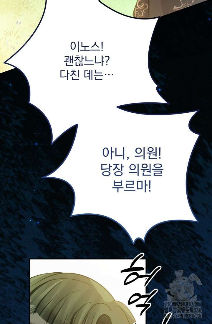 곧 망할 가문의 계약직 딸이 되었다 19화 3
