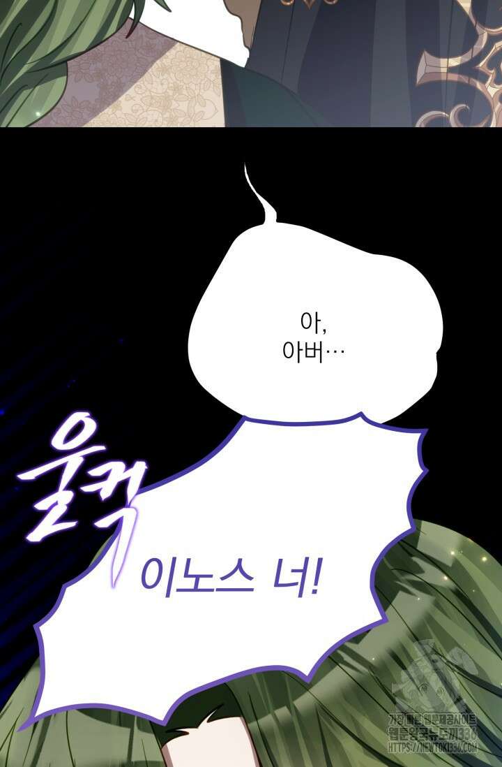 곧 망할 가문의 계약직 딸이 되었다 19화 7