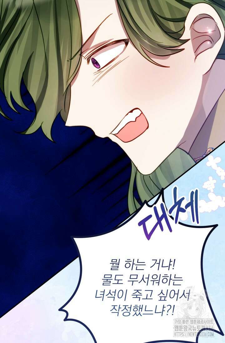 곧 망할 가문의 계약직 딸이 되었다 19화 8