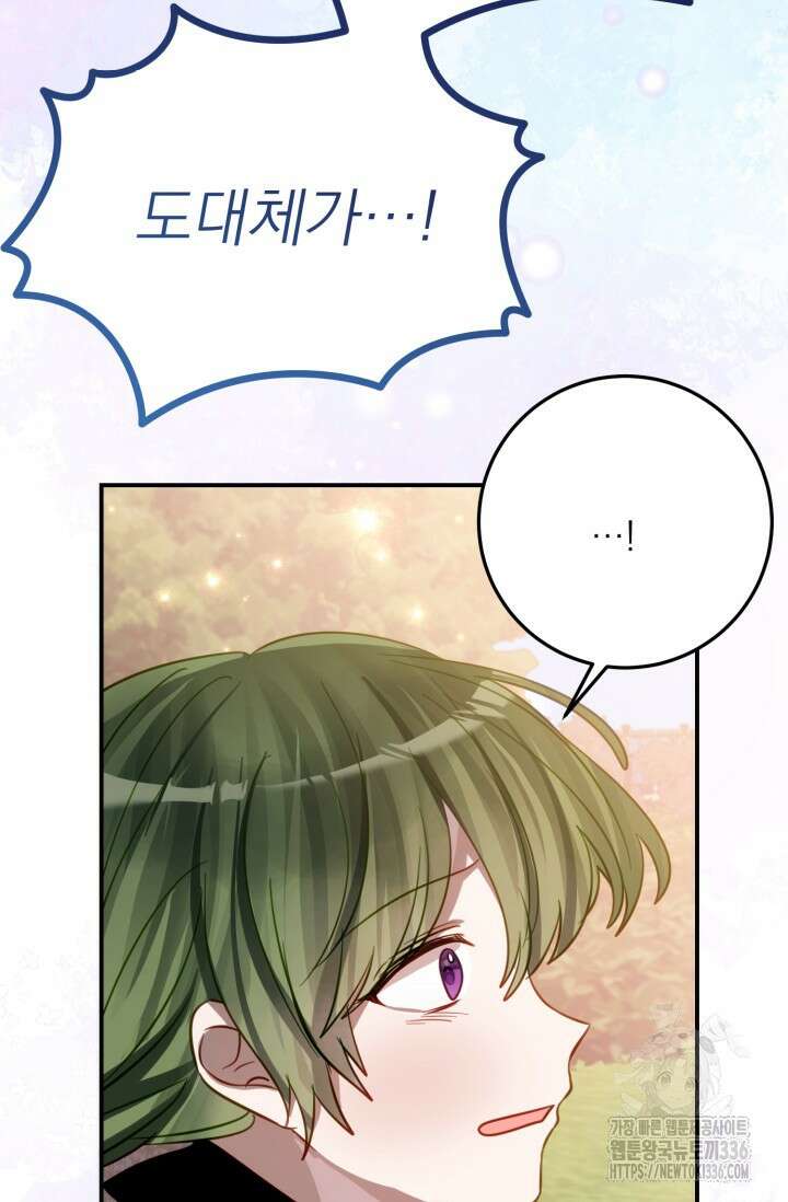 곧 망할 가문의 계약직 딸이 되었다 19화 9