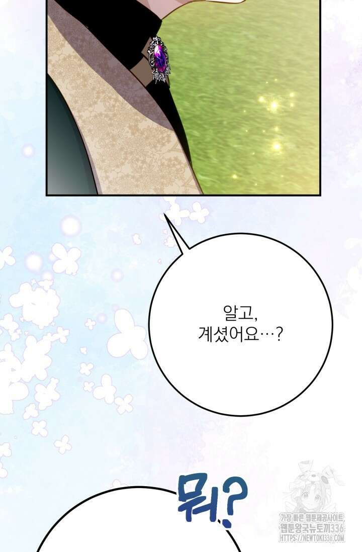 곧 망할 가문의 계약직 딸이 되었다 19화 10