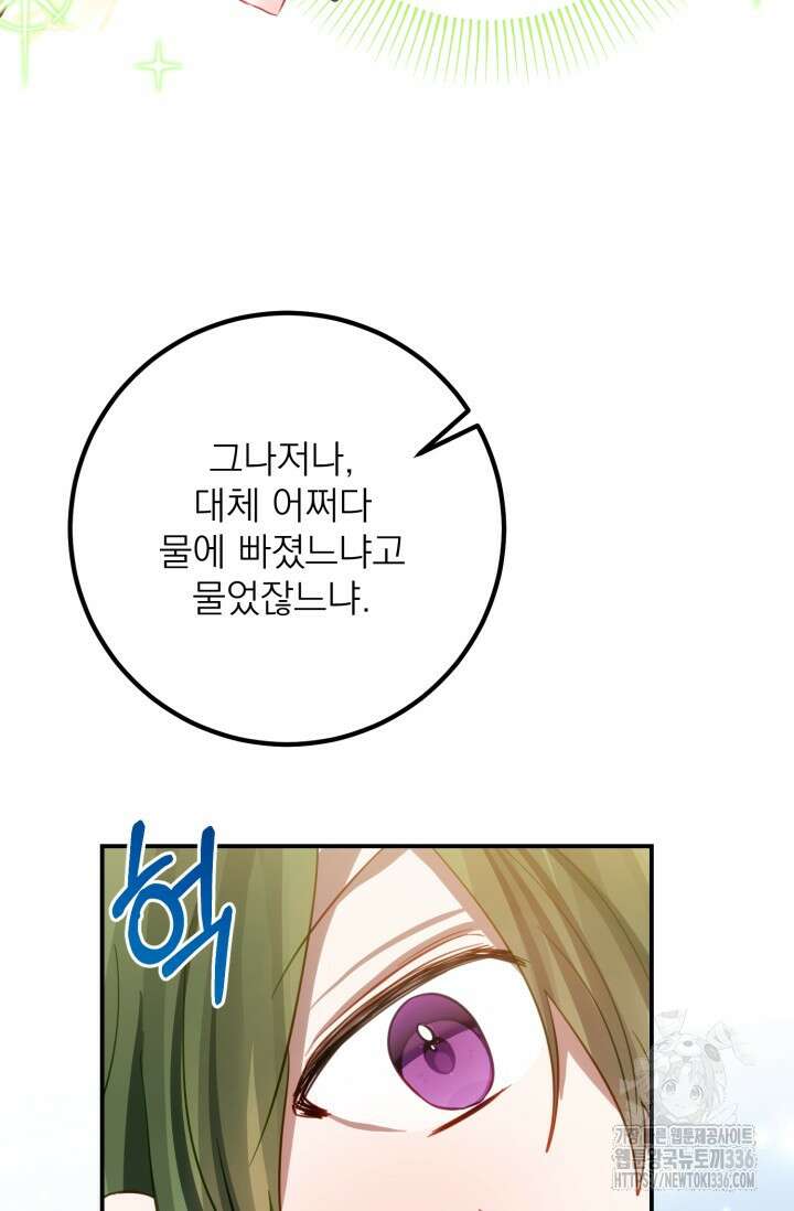 곧 망할 가문의 계약직 딸이 되었다 19화 14