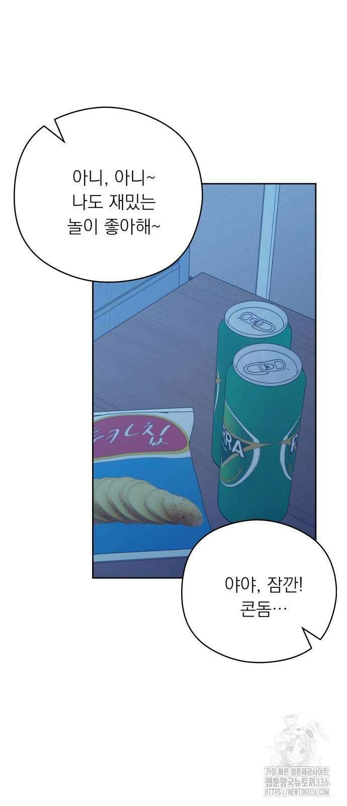어디까지 괜찮아? 29화 2