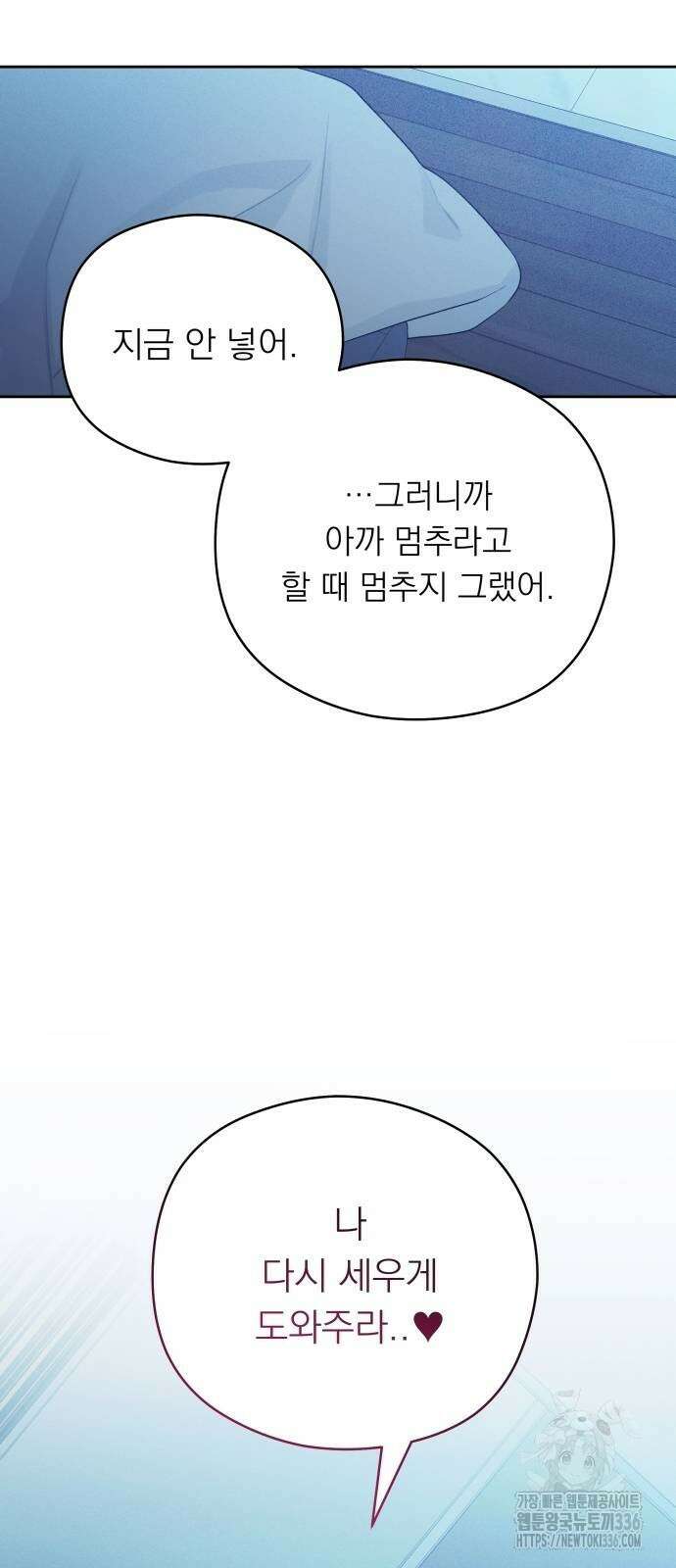 어디까지 괜찮아? 29화 3