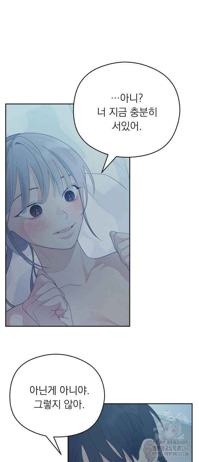 어디까지 괜찮아? 29화 6