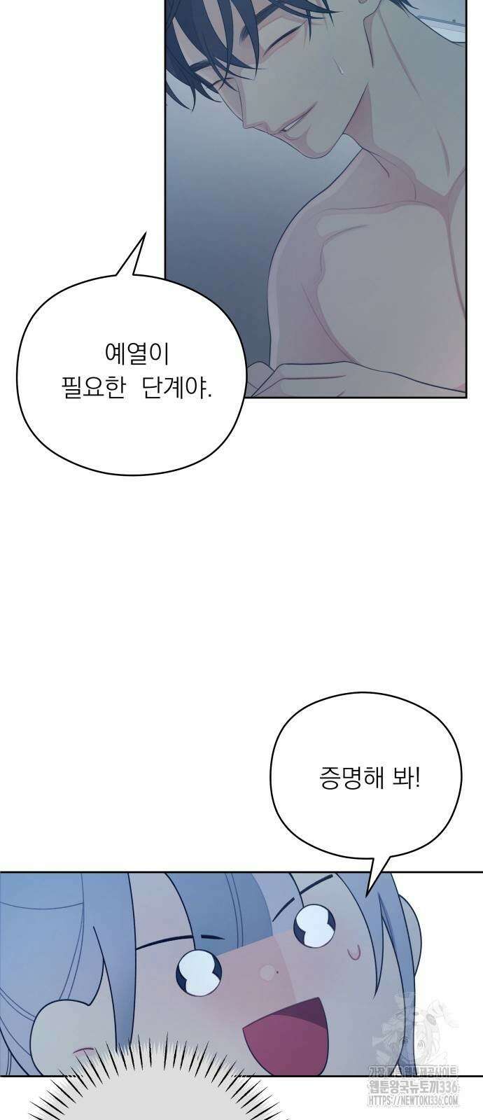 어디까지 괜찮아? 29화 7