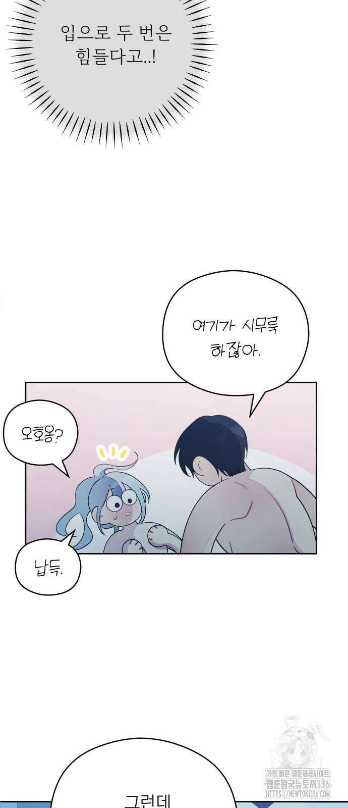 어디까지 괜찮아? 29화 8