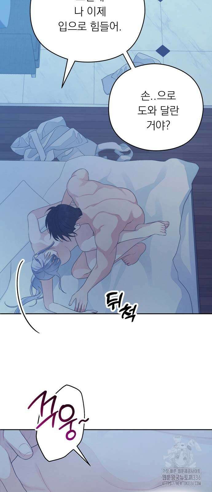 어디까지 괜찮아? 29화 9