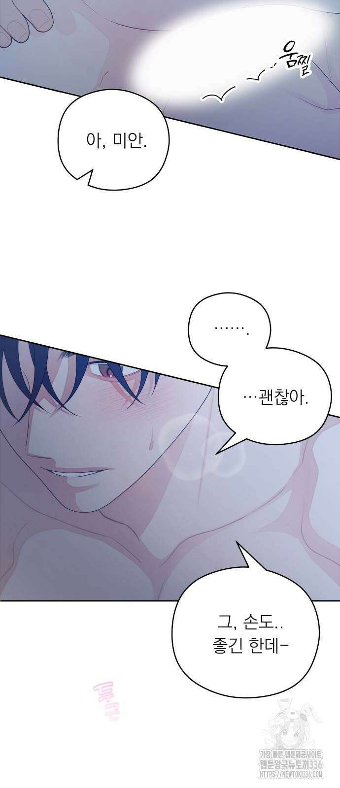 어디까지 괜찮아? 29화 10