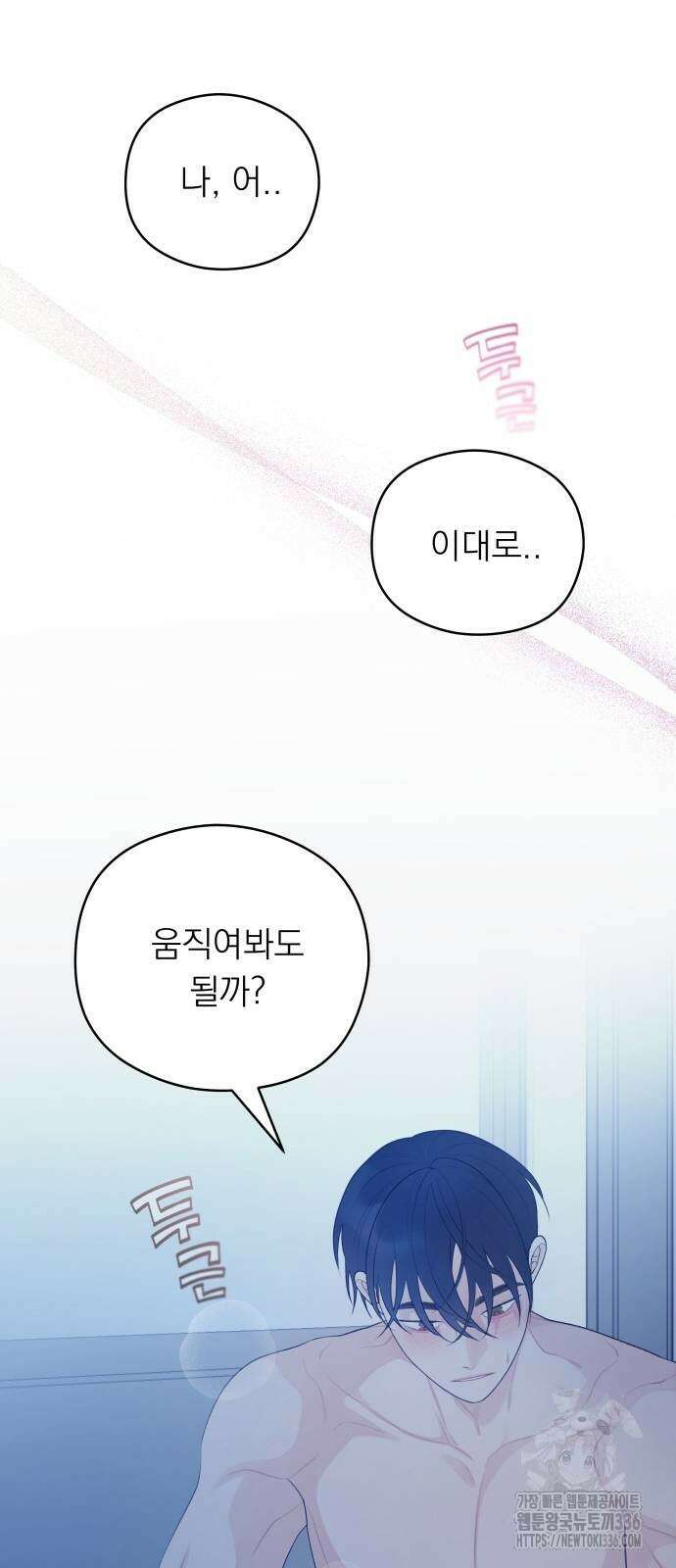 어디까지 괜찮아? 29화 11