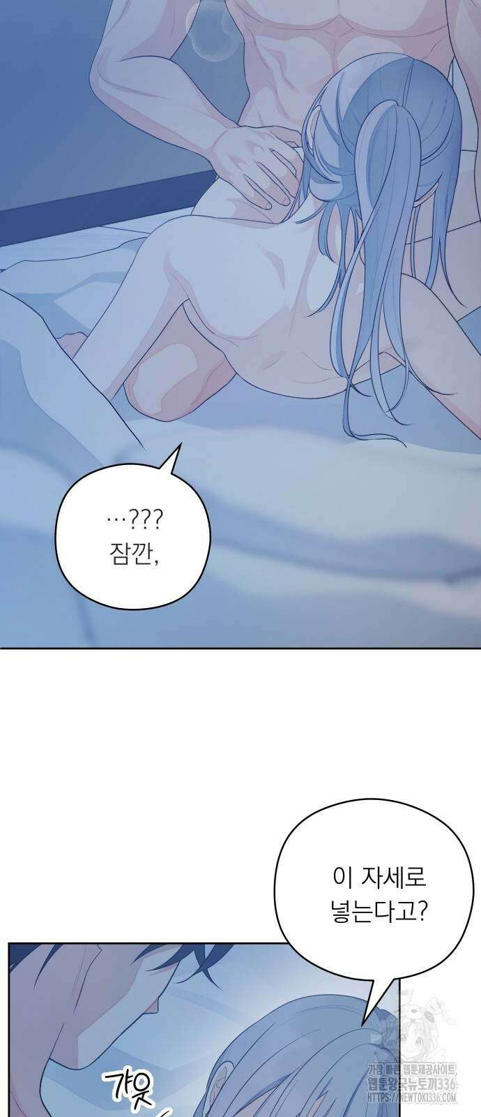 어디까지 괜찮아? 29화 12