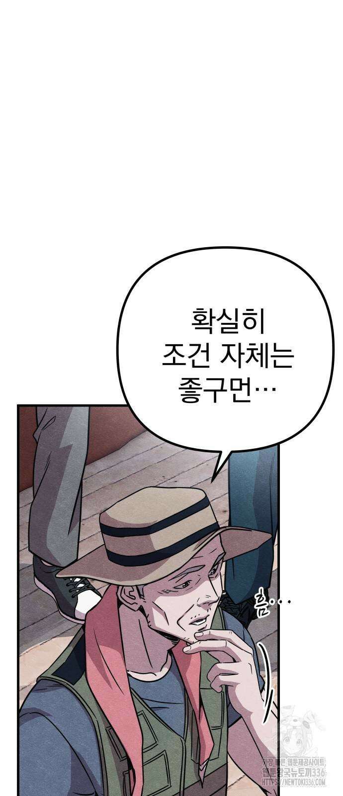 좀비X슬래셔 59화 3