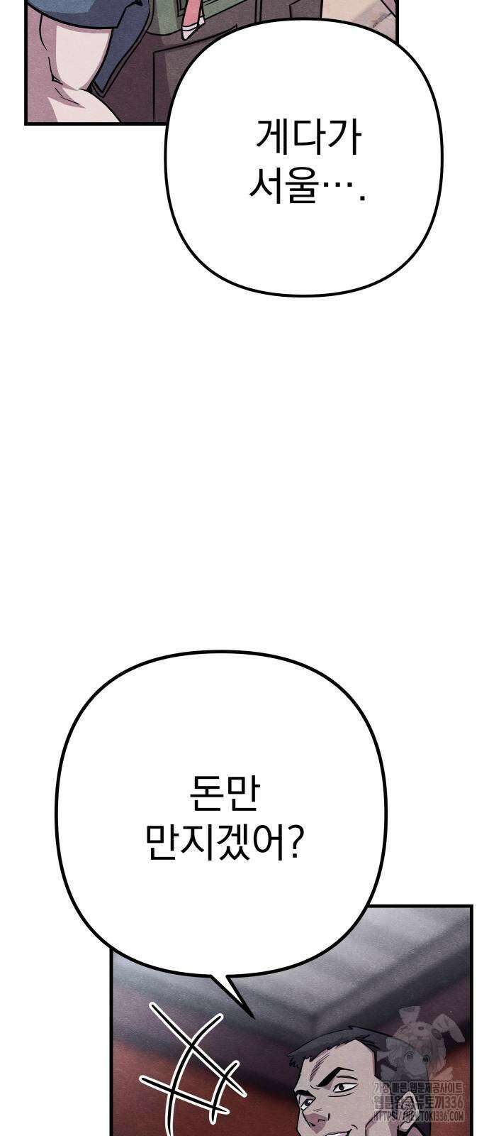 좀비X슬래셔 59화 4