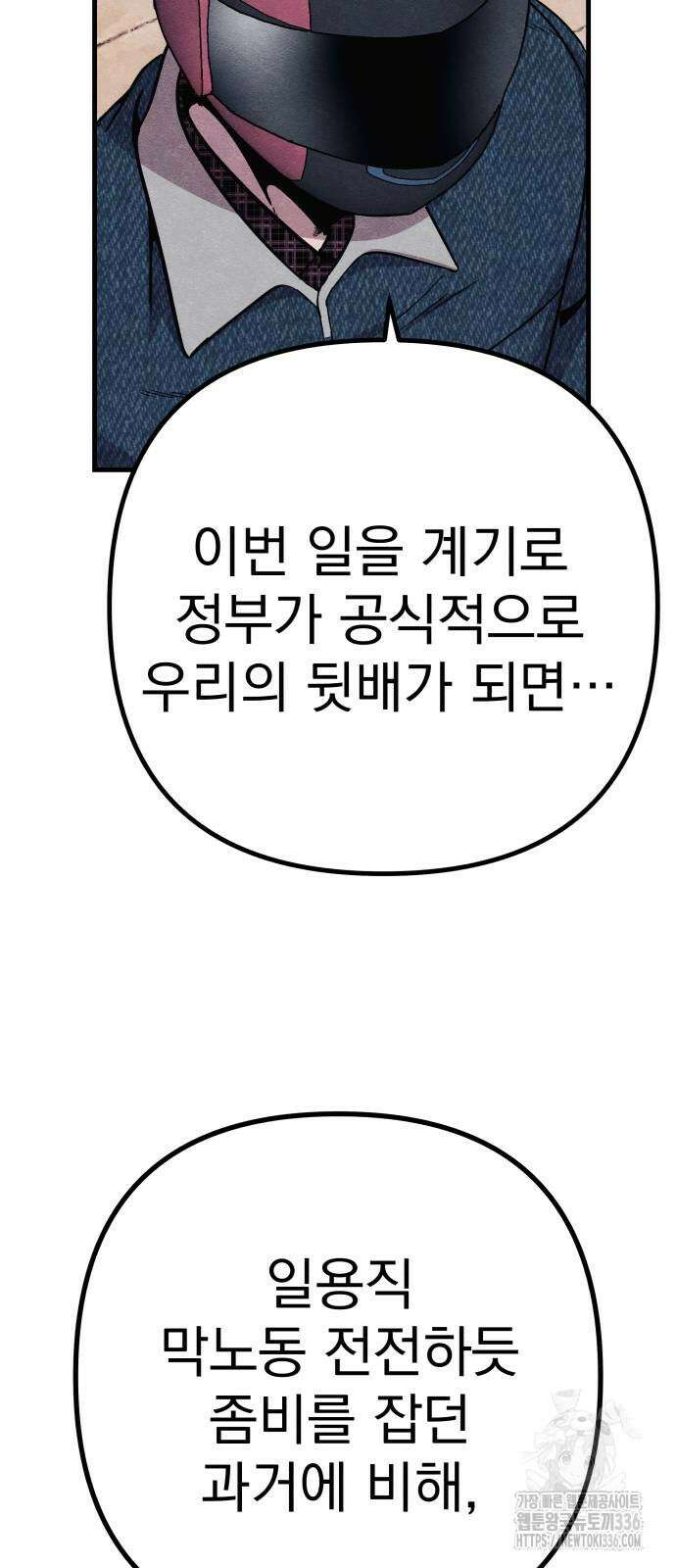 좀비X슬래셔 59화 9