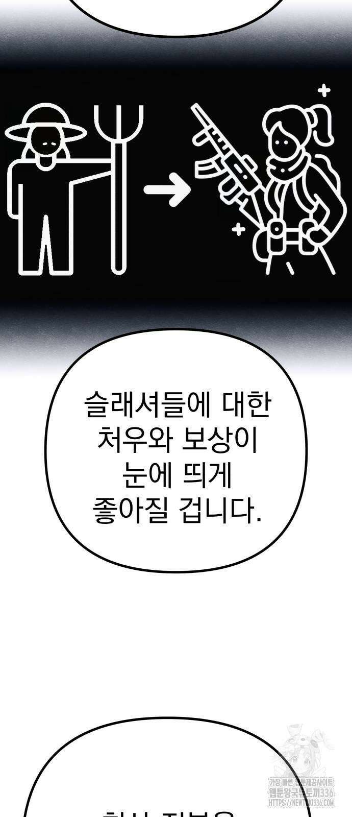 좀비X슬래셔 59화 10