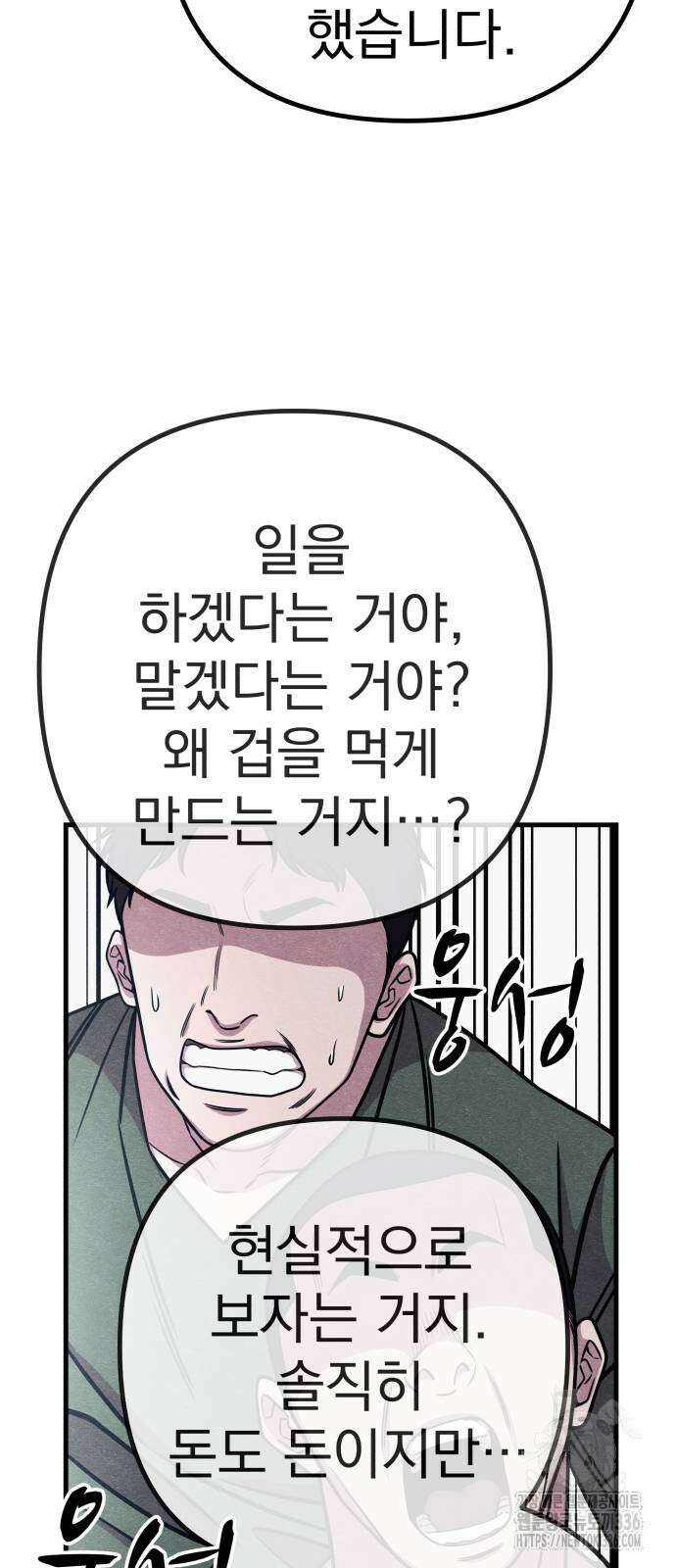 좀비X슬래셔 59화 21