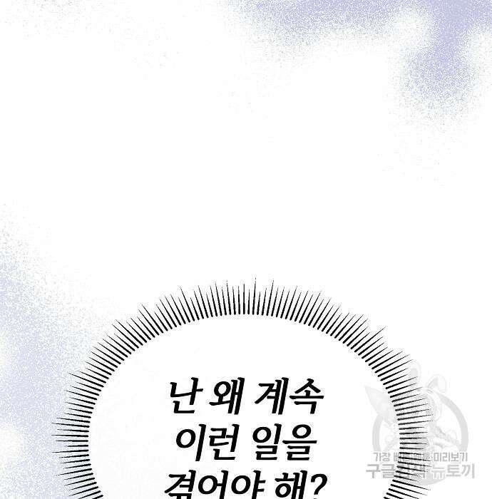 공작성의 저주받은 시녀님 19화 17