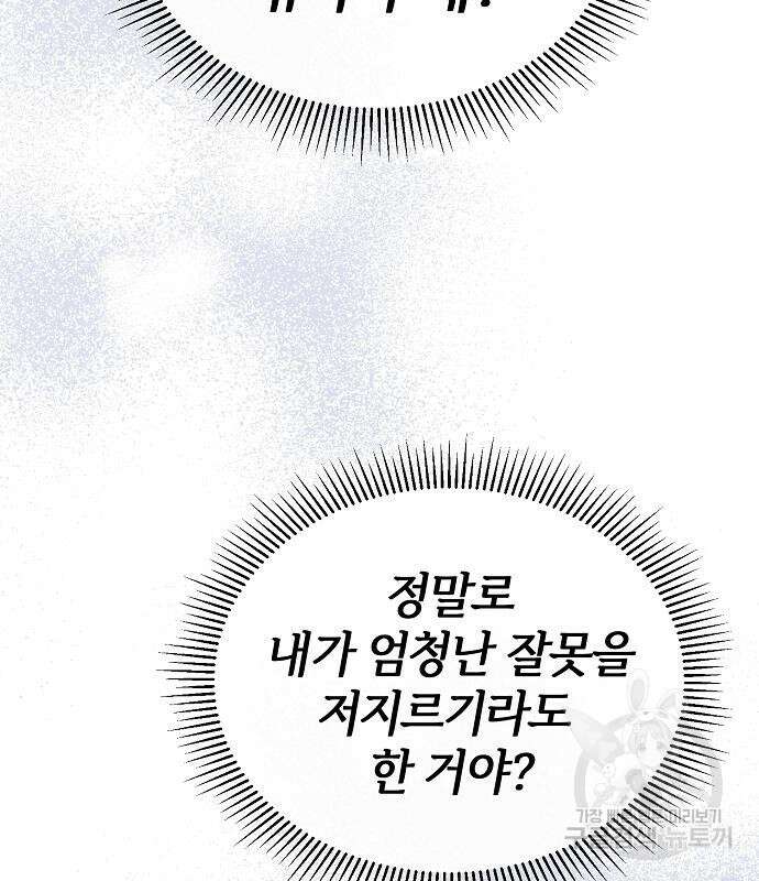 공작성의 저주받은 시녀님 19화 18