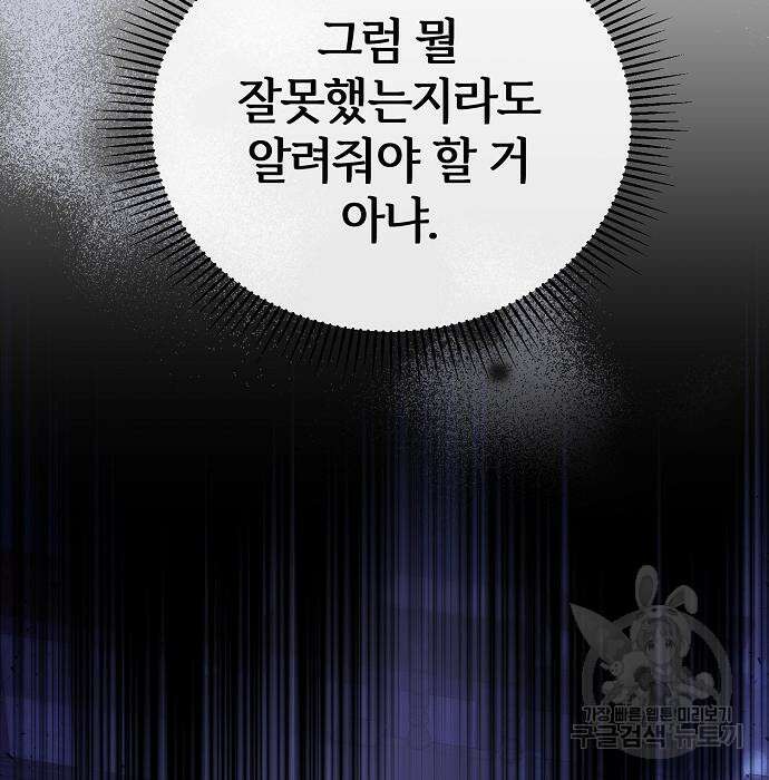 공작성의 저주받은 시녀님 19화 21