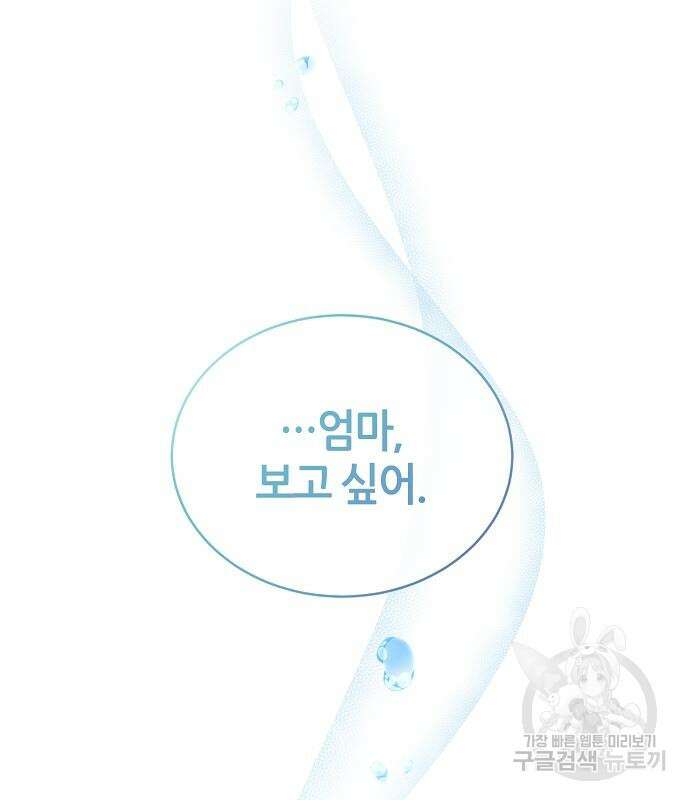 공작성의 저주받은 시녀님 19화 23