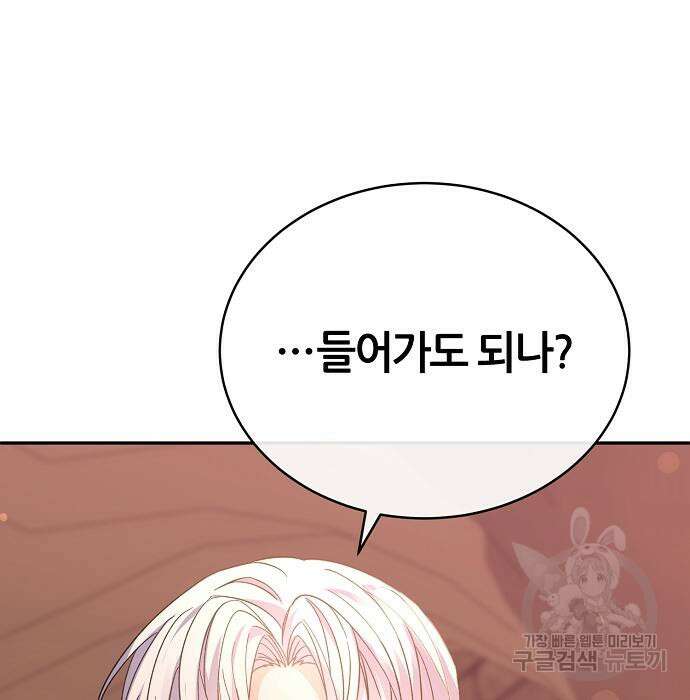 공작성의 저주받은 시녀님 19화 28