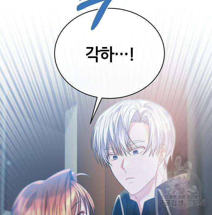 공작성의 저주받은 시녀님 19화 32