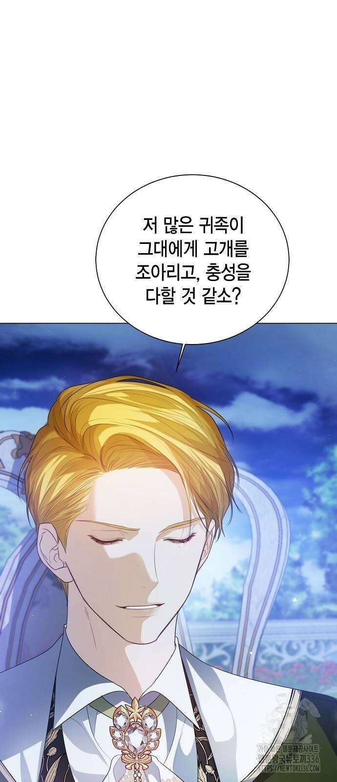 황후 자리를 버리겠습니다 61화 4