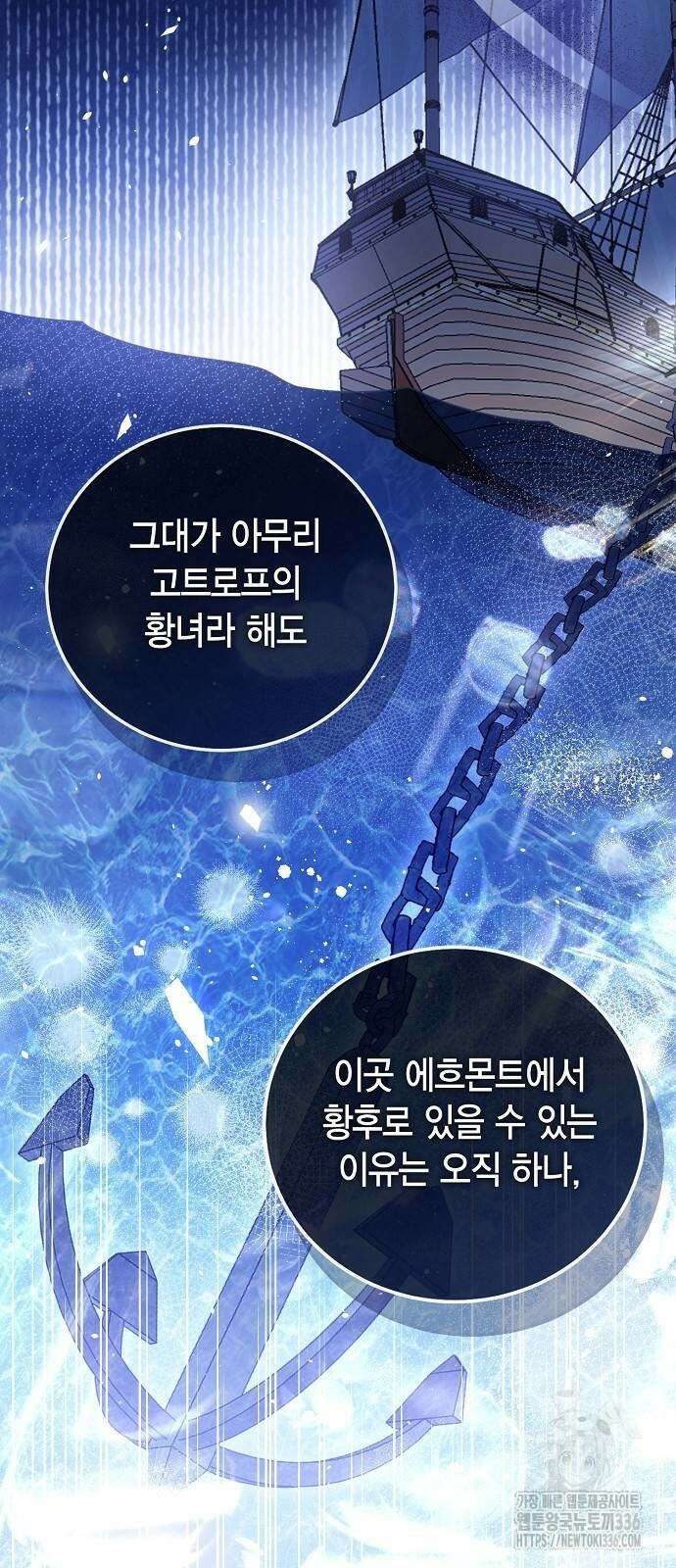 황후 자리를 버리겠습니다 61화 6