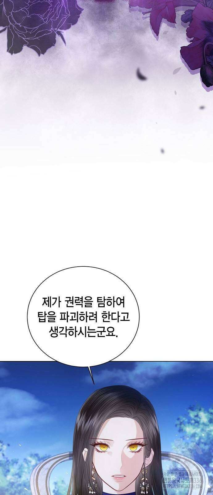 황후 자리를 버리겠습니다 61화 8