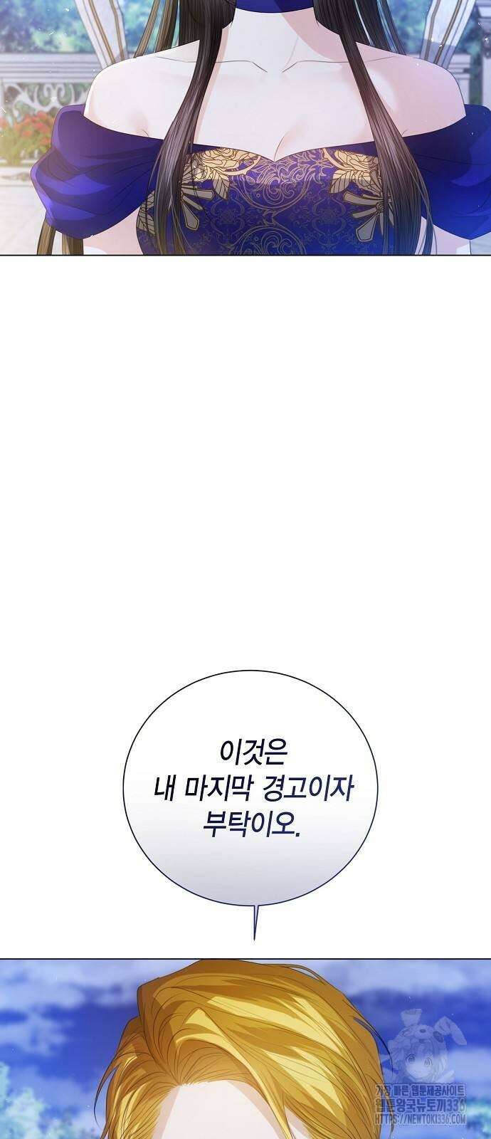 황후 자리를 버리겠습니다 61화 9