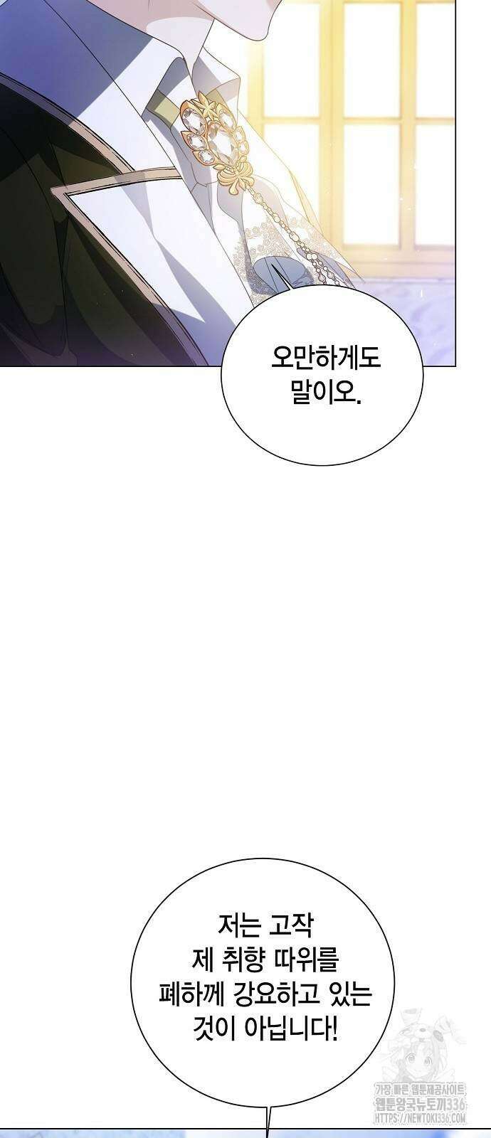 황후 자리를 버리겠습니다 61화 14