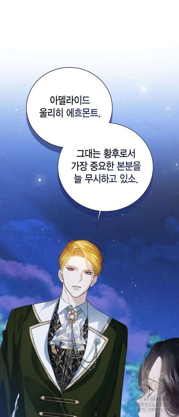 황후 자리를 버리겠습니다 61화 17