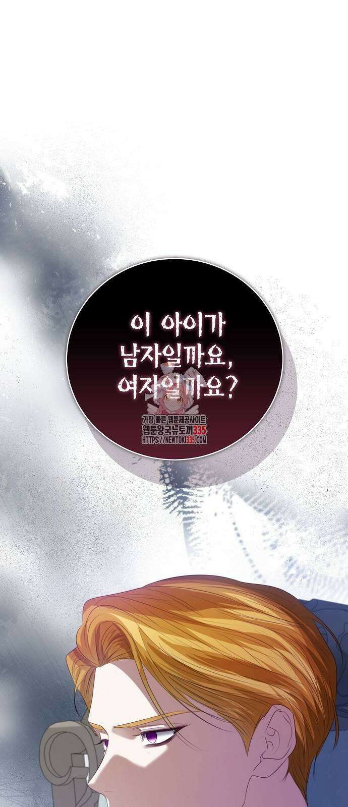 황후 자리를 버리겠습니다 71화 1
