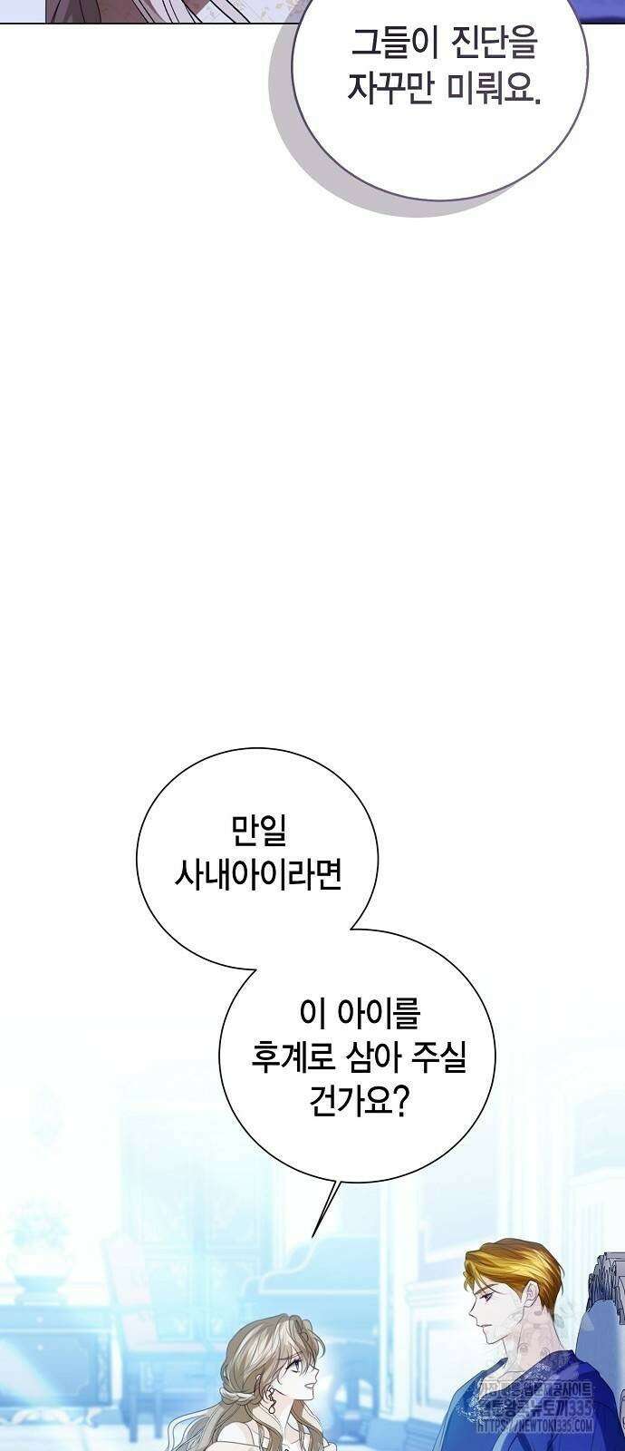 황후 자리를 버리겠습니다 71화 7