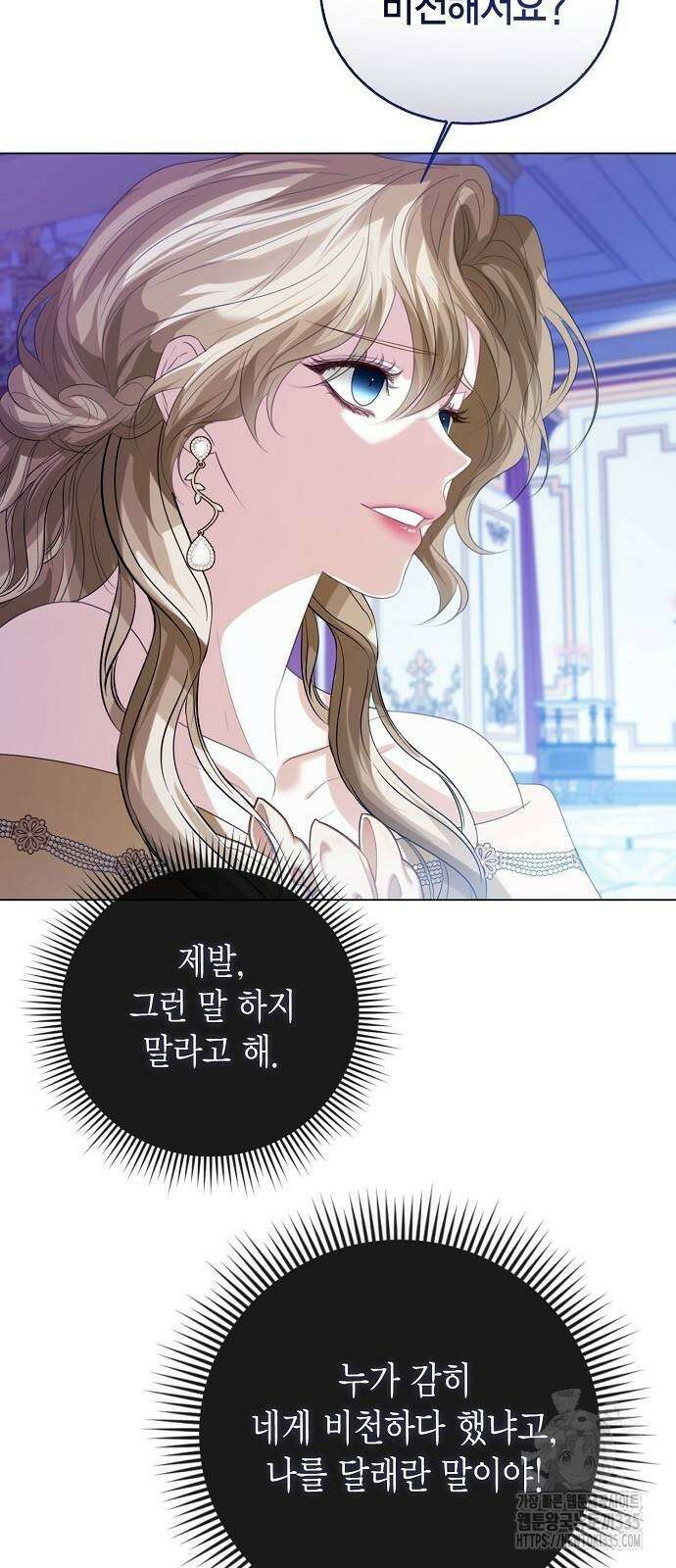 황후 자리를 버리겠습니다 71화 9