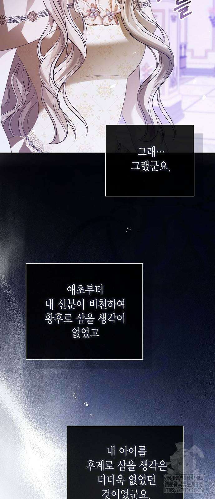 황후 자리를 버리겠습니다 71화 14