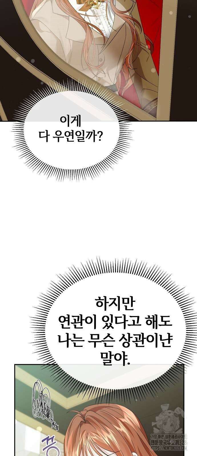 공작성의 저주받은 시녀님 31화 7