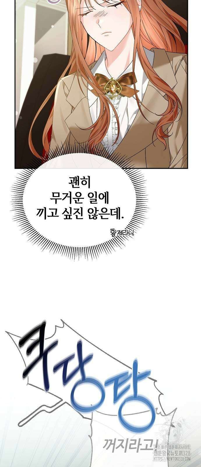 공작성의 저주받은 시녀님 31화 8