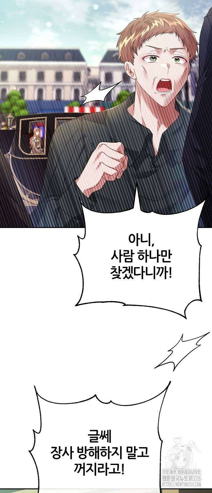 공작성의 저주받은 시녀님 31화 11