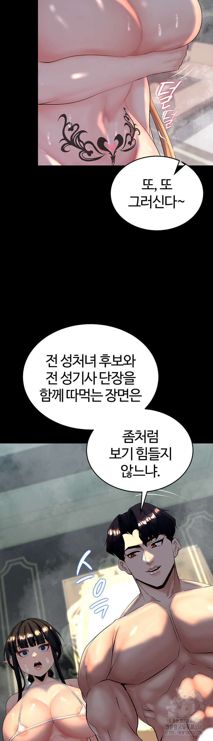 던전 속 타락 11화 2