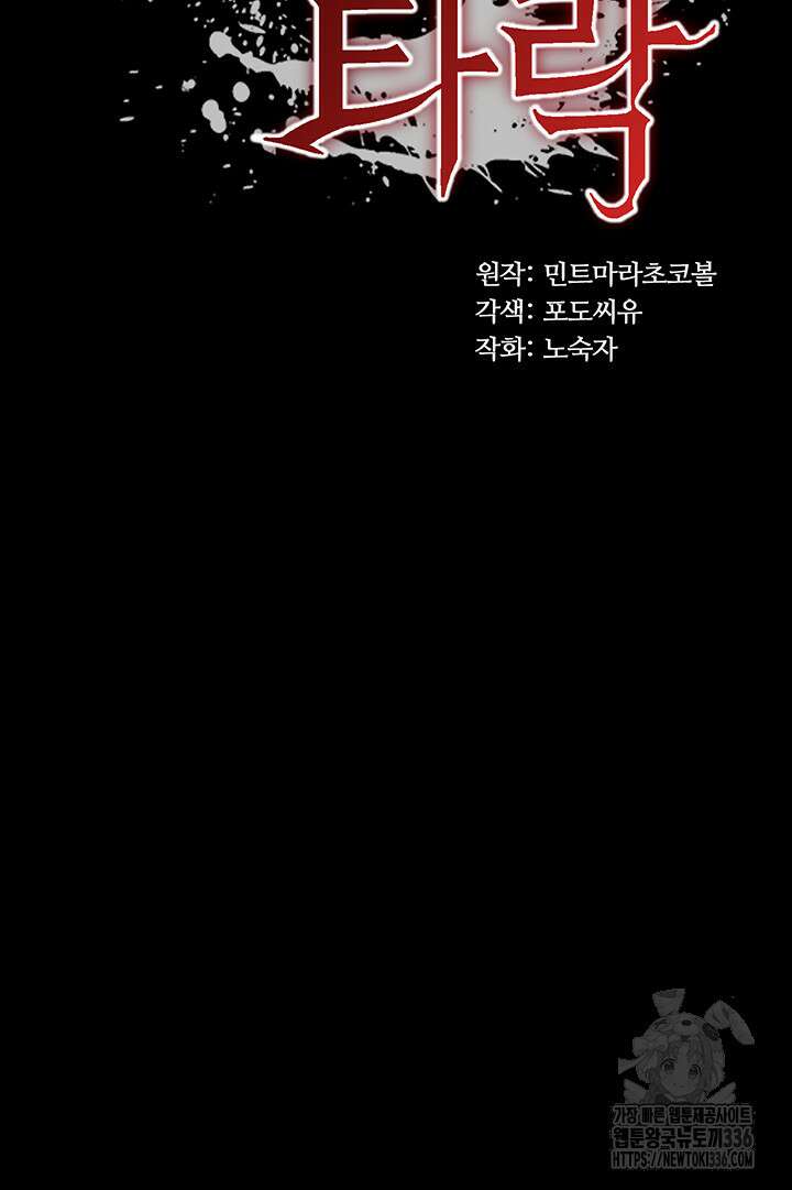 던전 속 타락 11화 5